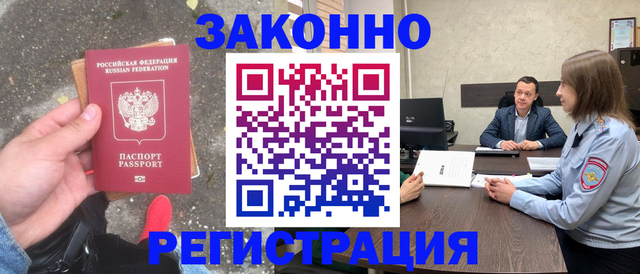 прописка иностранных граждан в Калтане