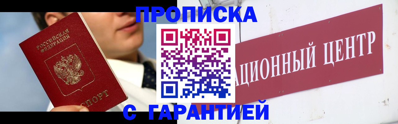 прописка законно в Калтане