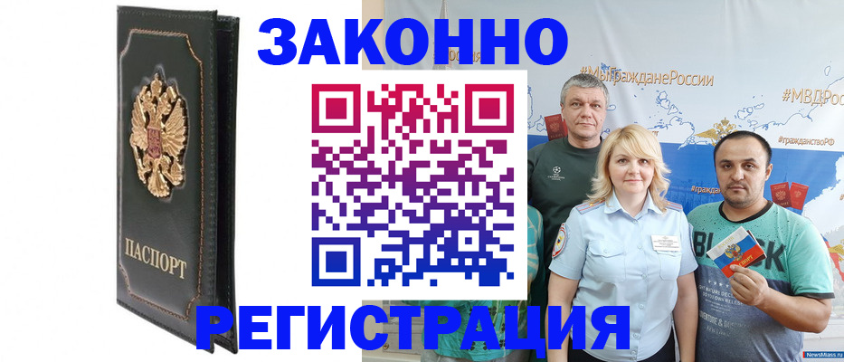 прописка законно в Калтане