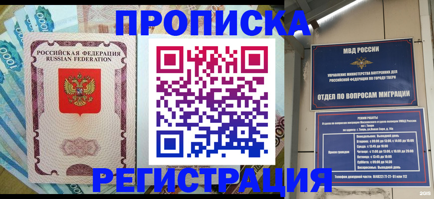 временная регистрация собственник в Калтане